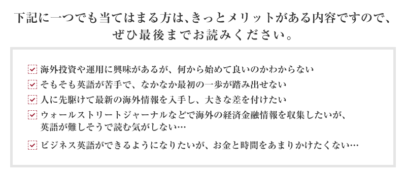 下記に一つでも当てはまる方は、必ずメリットがある内容ですので、ぜひ最後までお読みください。